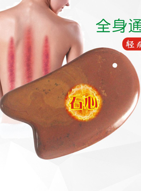 正品红色泗水砭石刮痧板全身通用
