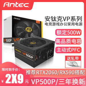 全新现货/安钛克VP500P 台式机电脑主机机箱电源主动PFC额定500W