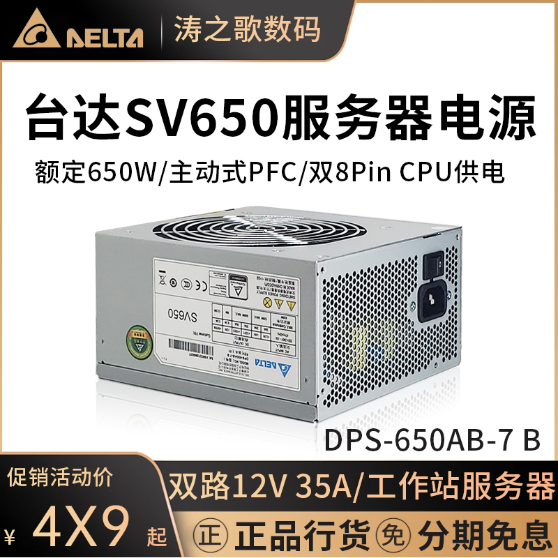 正品/台达SV650额定650W服务器工作站双路DPS-650AB台式电脑电源 - 图0