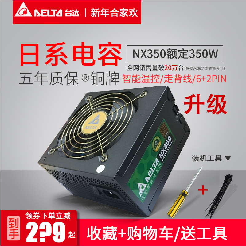 臺達NX350額定350W銅牌NX450桌上型電腦電腦遊戲主機靜音電源非模組