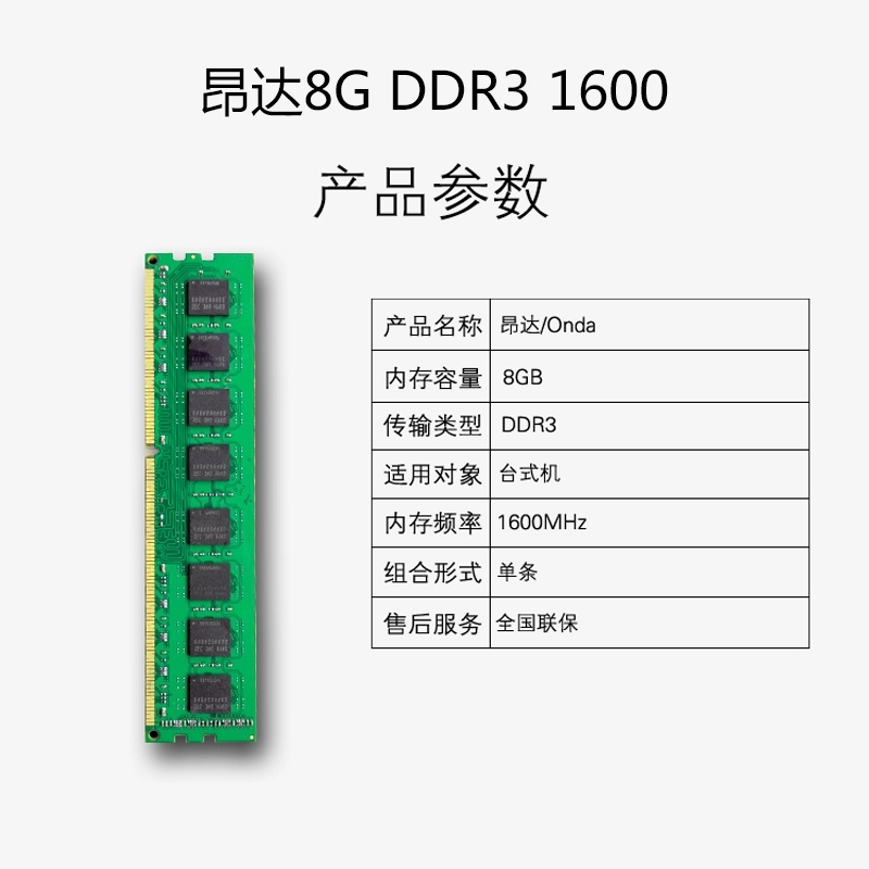 昂达 8G DDR3 1600 16G 1600台式机内存可配AMD INTEL系列主板-图1