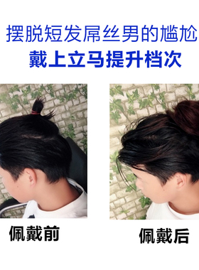 男士丸子假发过渡期留长发发圈
