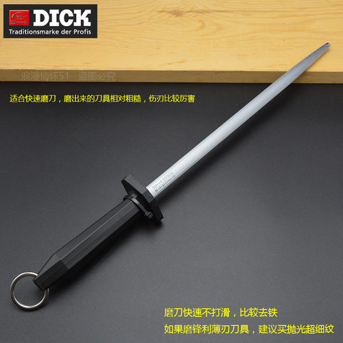 德国DICK磨刀棒磨刀棍迪克dick中细纹屠宰厂专用刀棒磨刀器纯德国_虎窝淘