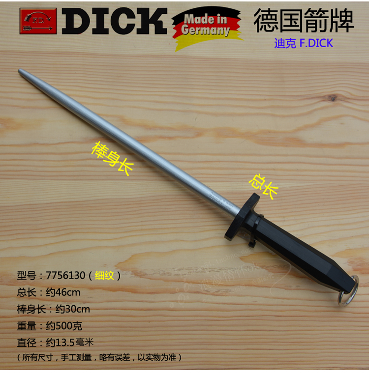 德国迪克箭牌DICK7756130细纹磨刀棒 家用屠宰专业卖肉磨刀棍刀具 - 图0