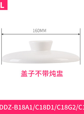 适配小熊DDZ-C18Z3电炖锅隔水炖盅1.8升内胆陶瓷炖罐紫砂盖子配件
