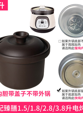 适配臻膳电炖锅陶瓷内胆煲汤煮粥1.5L1.8L2.8L3.8L内胆盖子配件