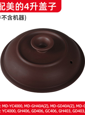 适配美的MD-GC403电炖锅煲汤锅4升L煮粥内锅内胆紫砂玻璃盖子配件