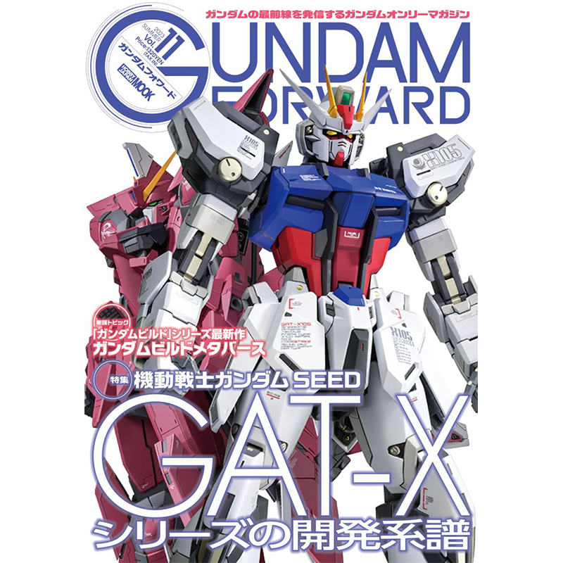 现货【深图日文】ガンダムフォワードVol.11　高达发布 前锋高达第一线的《高达only》杂志Vol.11(2023夏季)日本原装进口 正版书 - 图0