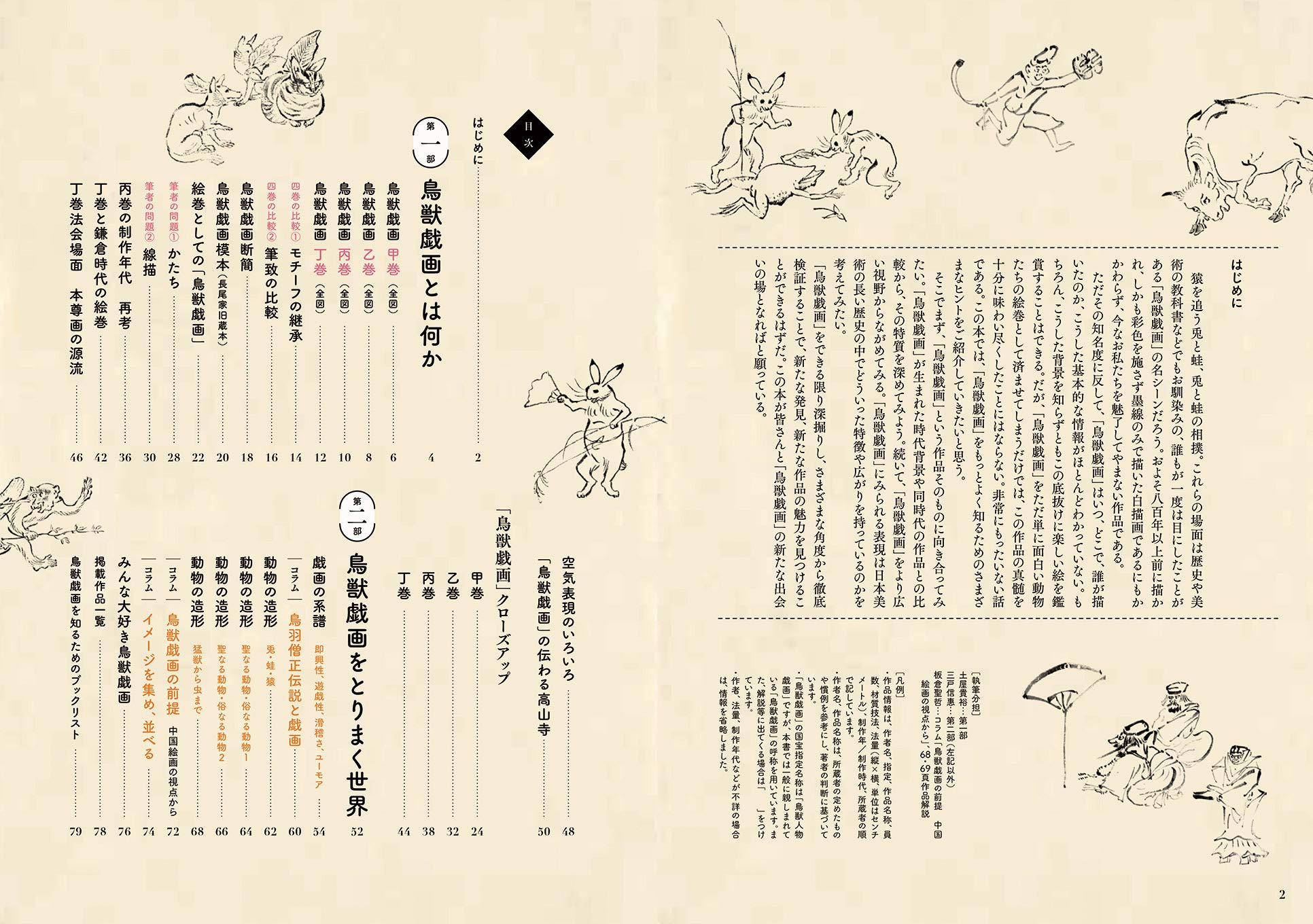 现货【深图日文】もっと知りたい鳥獣戯画 鸟兽戏画 土屋貴裕 三戸信惠 板倉聖哲 東京美術 动物绘画收藏集 日本原装进口书