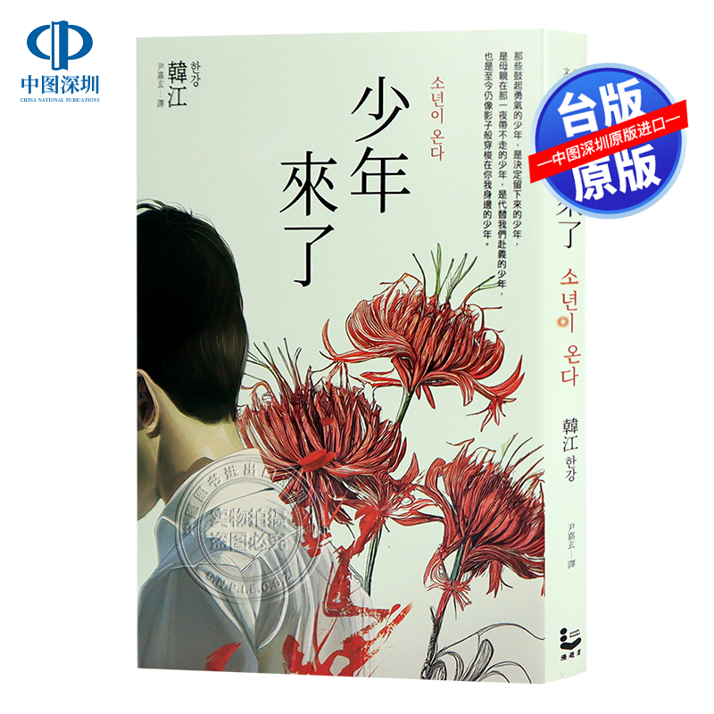 现货台版 素食者/少年来了/永不告白/白 韩江作品 2024年诺贝尔文学奖得主作品 港台原版翻译文学 漫游者文化 - 图0