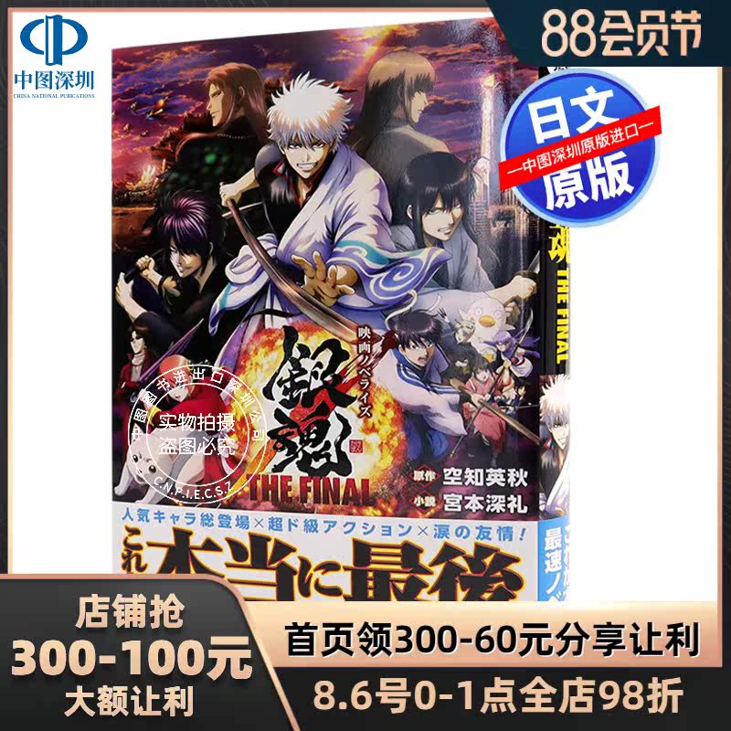 银魂final 新人首单立减十元 21年8月 淘宝海外