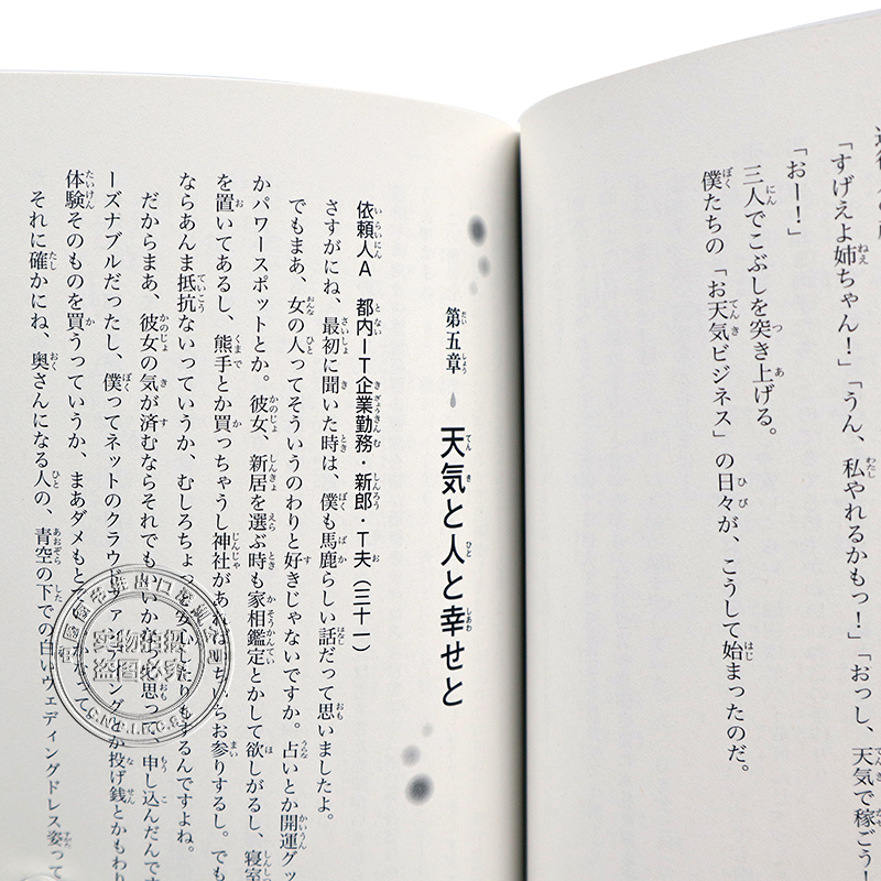 现货【深图日文】天気の子 天气之子 假名注音版 新海城 电影原著小说文库 你的名字姐妹篇 日语学习 ちーこ插画 日本进口 正版 书