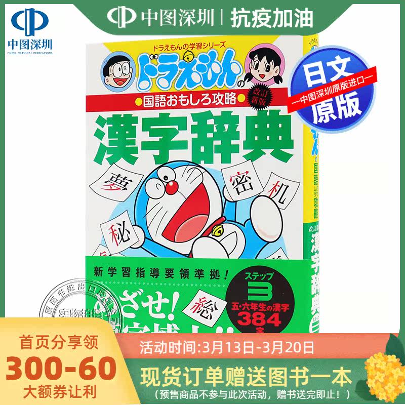 日语汉字词典 新人首单立减十元 22年3月 淘宝海外
