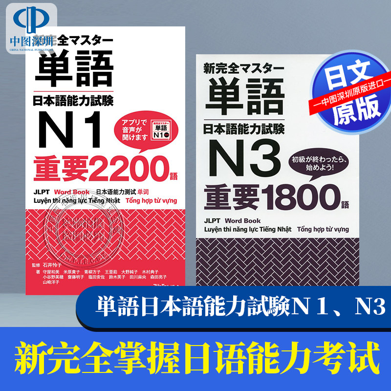 现货【深图日文】日语能力考试N4N3N2N1 語彙 読解 漢字 聴解 日本語能力試験 文法日语学习教材 日本原装进口 正版书