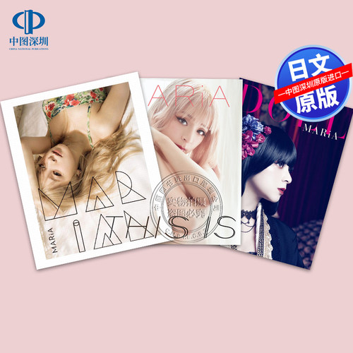 现货【深图日文】 美依礼芽写真集 自传 真实的MARiA THIS IS  DOLL  MARiA1st GARNiDELiA 水桥舞 乘风破浪2023 小美日本原装进口 - 图3