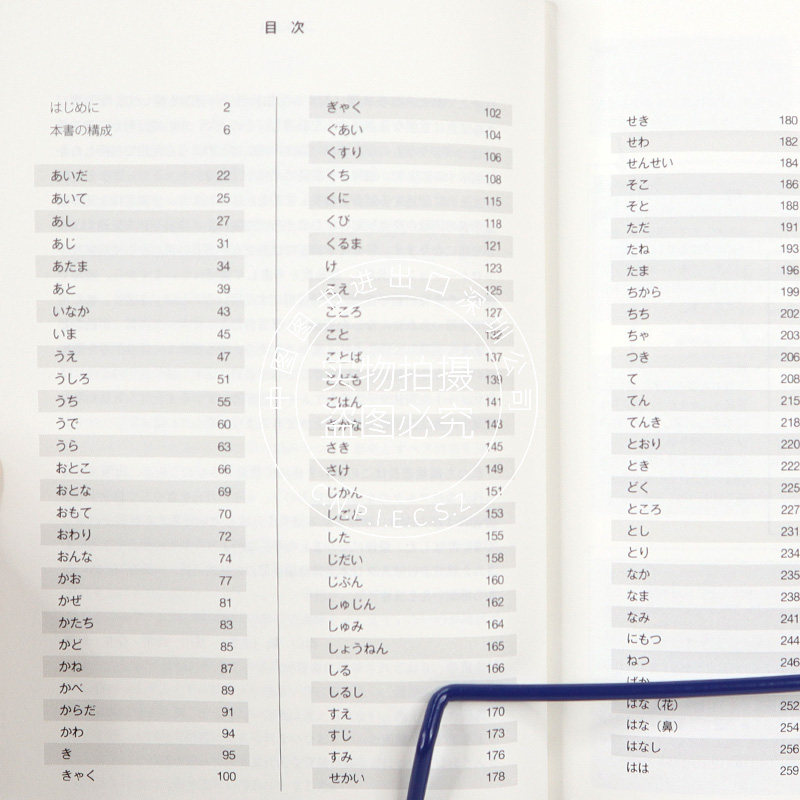 现货【深图日文】日本語多義語学習辞典 名詞編 日语多义词学习字典 名词篇 アルク荒川洋平 日本原装进口 正版