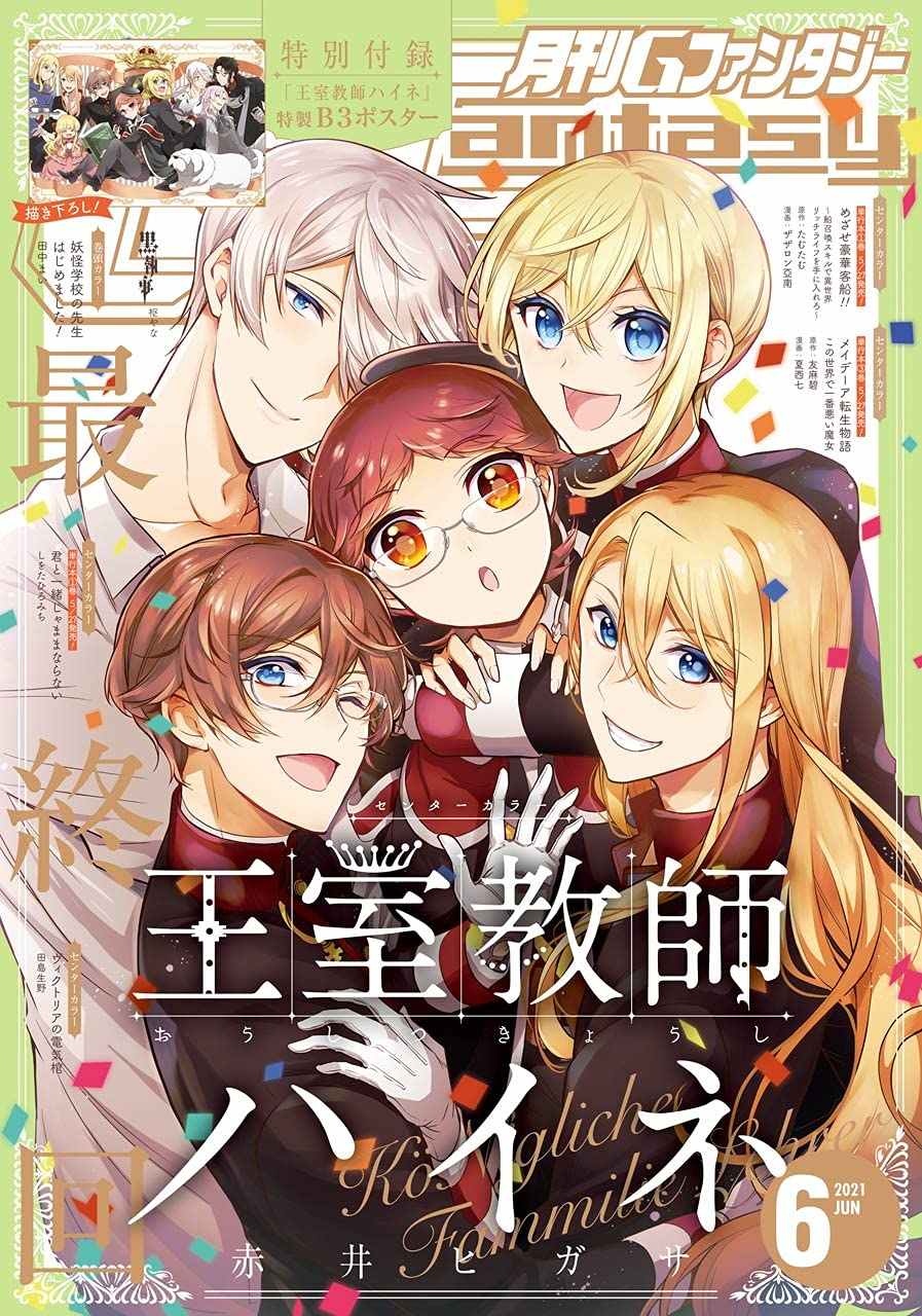 Yahoo!オークション - 【激レア】王室教師ハイネ 8巻 アニメイト