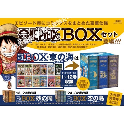 现货【深图日文】海贼王 第一部漫画盒装 3 空岛编 日版 ONE PIECE 第一部EP3 BOX 空の島24～32卷套装 尾田荣一郎 日本进口正版书 - 图3