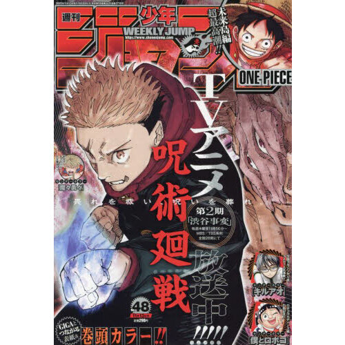 2023年日漫周刊少年JUMP/少年ジャンプ 1-3期、8-52现货海贼王咒术回战等漫画日本进口漫画杂志-图3