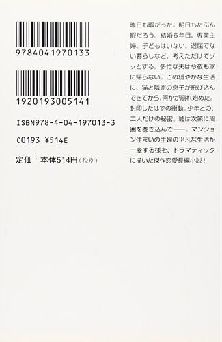 现货【深图日文】眠れるラプンツェル  沉睡的公主 山本 文緒  (著), 片岡 忠彦 (デザイン) KADOKAWA 日文小说 - 图0