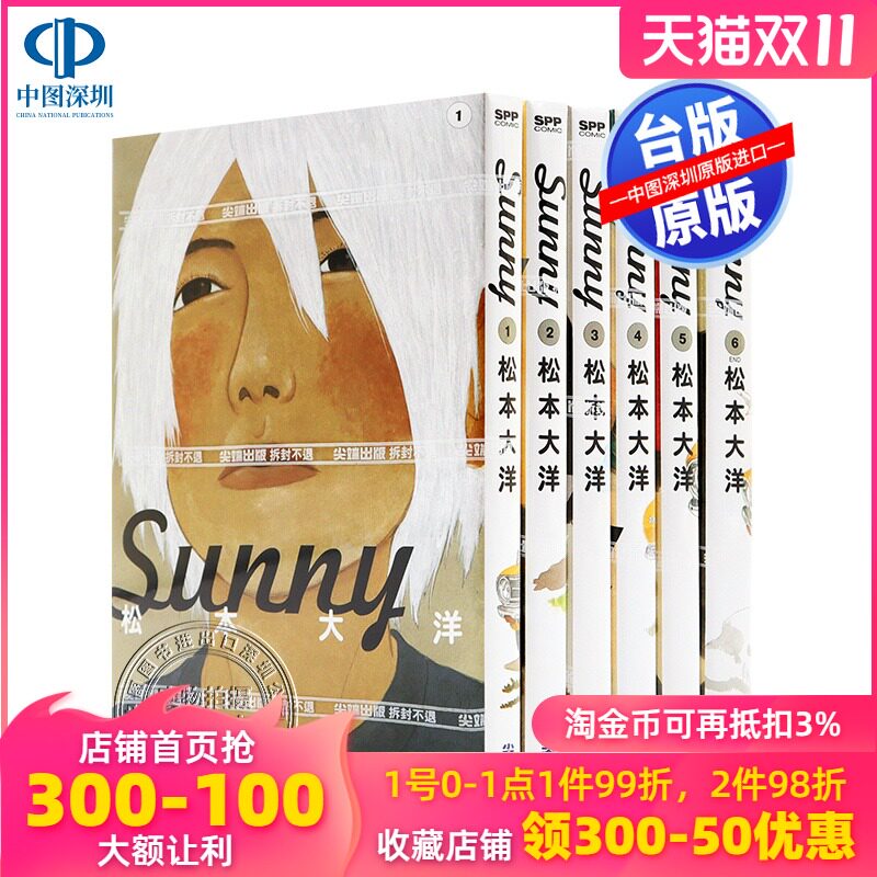 Sunny漫画 新人首单立减十元 21年10月 淘宝海外