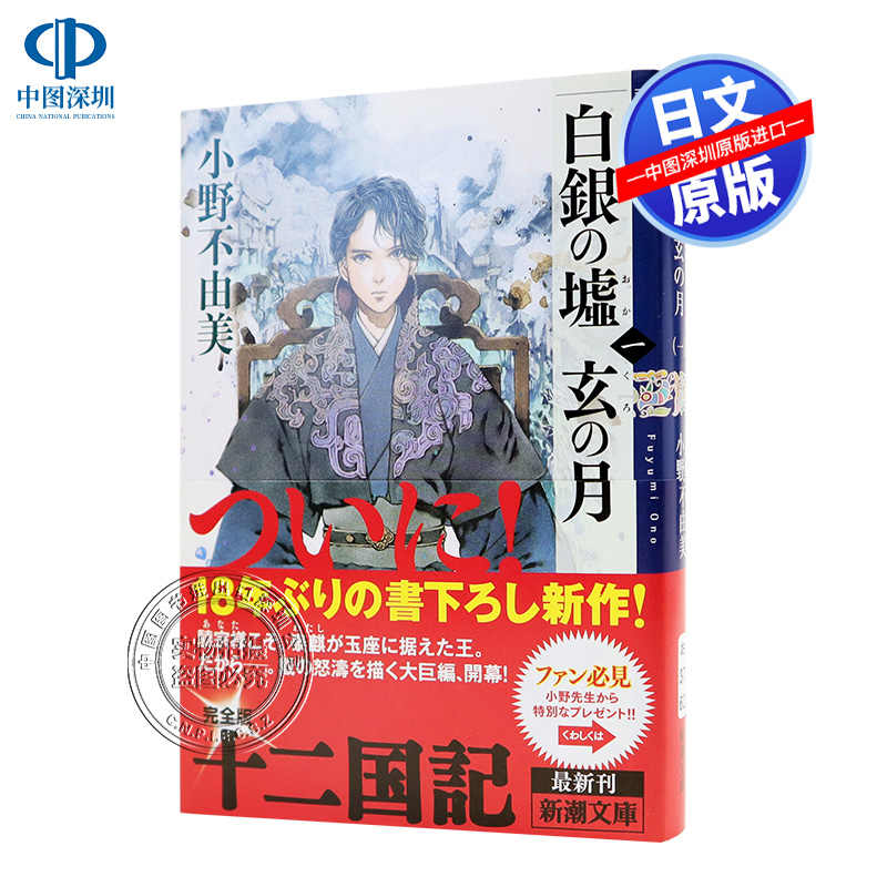 小说小野不由美 新人首单立减十元 21年9月 淘宝海外