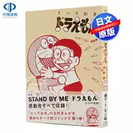 哆啦a梦日文 新人首单立减十元 21年9月 淘宝海外