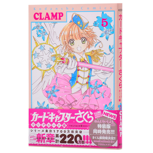 现货【深图日文】カードキャプターさくら　クリアカード　５ 百变小樱 魔卡少女樱 透明牌篇 CLAMP 講談社 - 图0