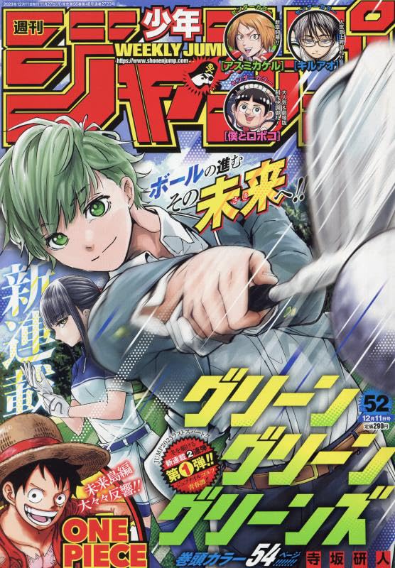 2023年日漫周刊少年JUMP/少年ジャンプ 1-3期、8-52现货海贼王咒术回战等漫画日本进口漫画杂志-图1