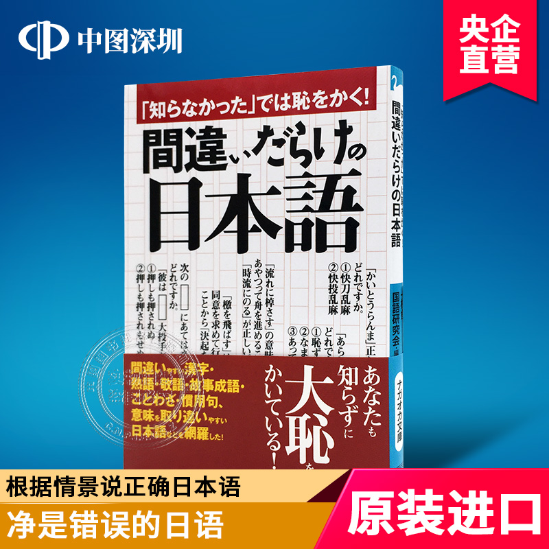 Spot 深图日文 Net Is Wrong Japanese Shame Indirect Violation Of Japanese Library Japanese Original Import