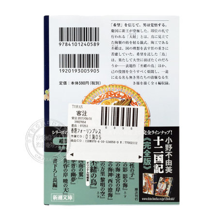 Spot Deep Figure Japanese Pixu Bird Twelve Kingdoms Twelve Kingdoms Pixu Bird Ono Not By Beauty Shinchao