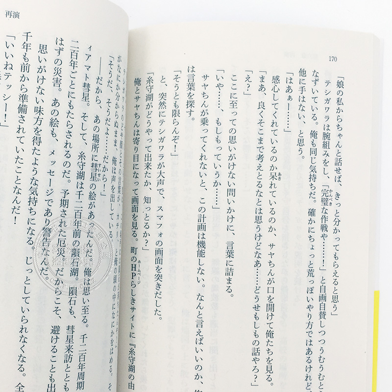 现货【深图日文】君の名は 你的名字 新海诚 动画电影 天气之子姐妹篇 日文书 日本轻小说  文库 日本原装进口 进口书 正版