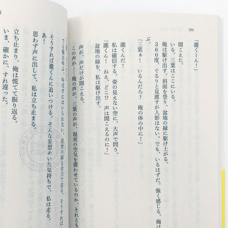 现货【深图日文】君の名は 你的名字 新海诚 动画电影 天气之子姐妹篇 日文书 日本轻小说  文库 日本原装进口 进口书 正版