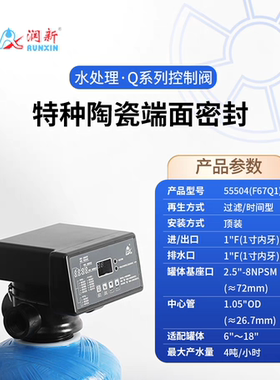 润新F67Q1控制阀时间型净化过滤用 F71控制阀净水器配件水处理