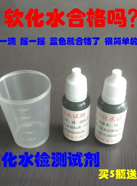 软化水试剂快速检测软水机补水