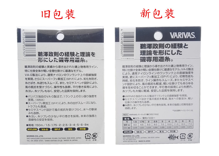 日本巴里巴斯VARIVAS 半浮水矶钓海钓线 VAG主线Vermax瓦里瓦斯 - 图2