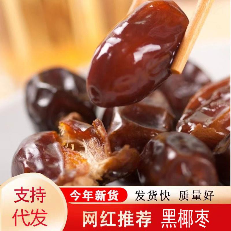 Iran BLACK DATES 伊朗黑椰枣 新鲜特级蜜枣 500g - 图0