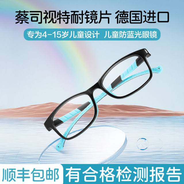 Zeiss lenses for children's anti blue light glasses, male myopia professional glasses, computer radiation protection for children's eyes, female students