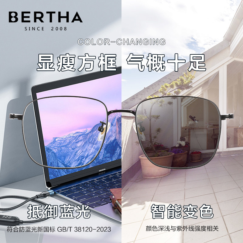  bertha防蓝光镜