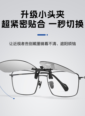 变色墨镜夹片开车专用弱光也变色