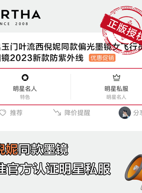 西出玉门叶流西倪妮同款墨镜女