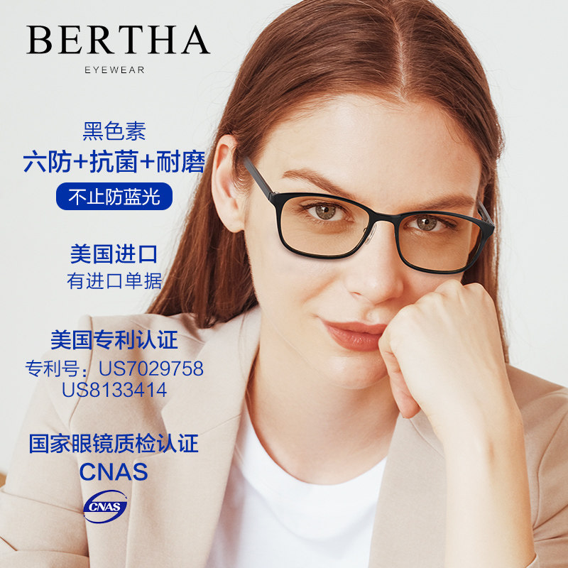 美国进口黑色素防蓝光抗辐射护眼镜 bertha防蓝光镜