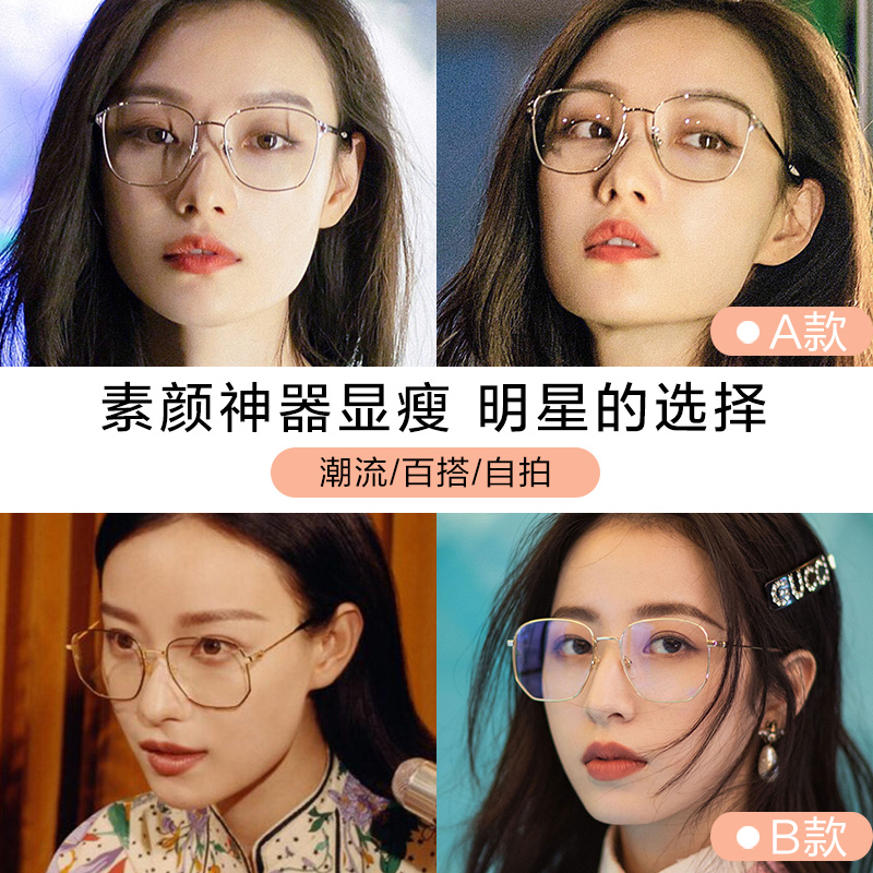 Myopic glasses for women with blue light and radiation protection