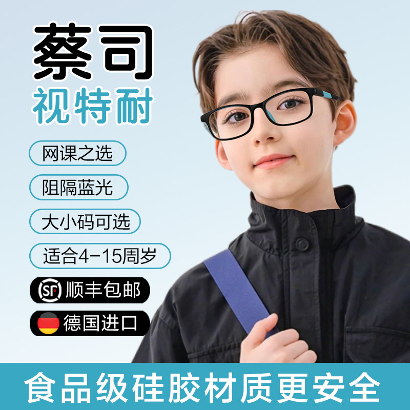 蔡司儿童防蓝光近视专业手机女眼镜 bertha防蓝光镜