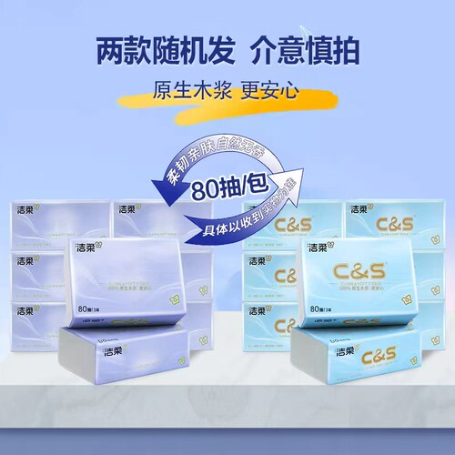 洁柔抽纸原生木浆三层面巾纸加厚餐巾纸抽便携式小包卫生纸88vip - 图2