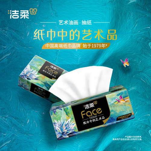 洁柔油画系列抽纸4层80抽可湿水面巾纸家用实惠装卫生纸88vip包邮 - 图0