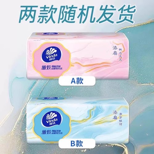 维达雅致抽纸3层加厚面巾纸家用便携装餐巾纸卫生纸88vip2元包邮 - 图2