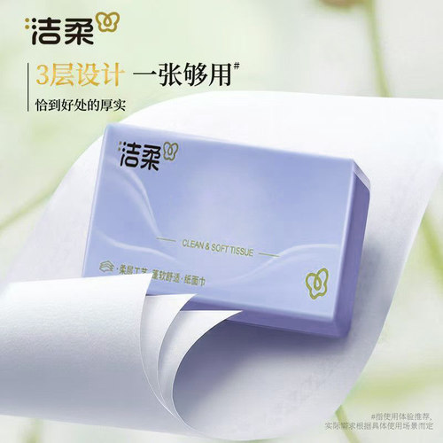 洁柔抽纸原生木浆三层面巾纸加厚餐巾纸抽便携式小包卫生纸88vip - 图1