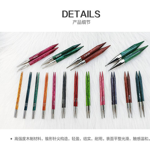 Knitpro彩色桦木可拆卸针头环形针袖子针毛衣针毛线手工编织工具 - 图1