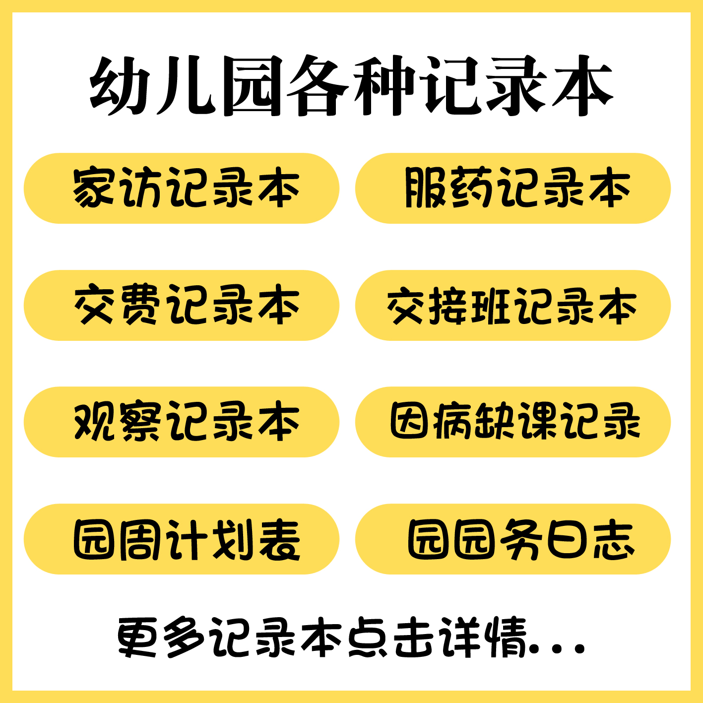 16K幼儿园各种记录本家访服药交费园务日志园周计划表观察记录-图1